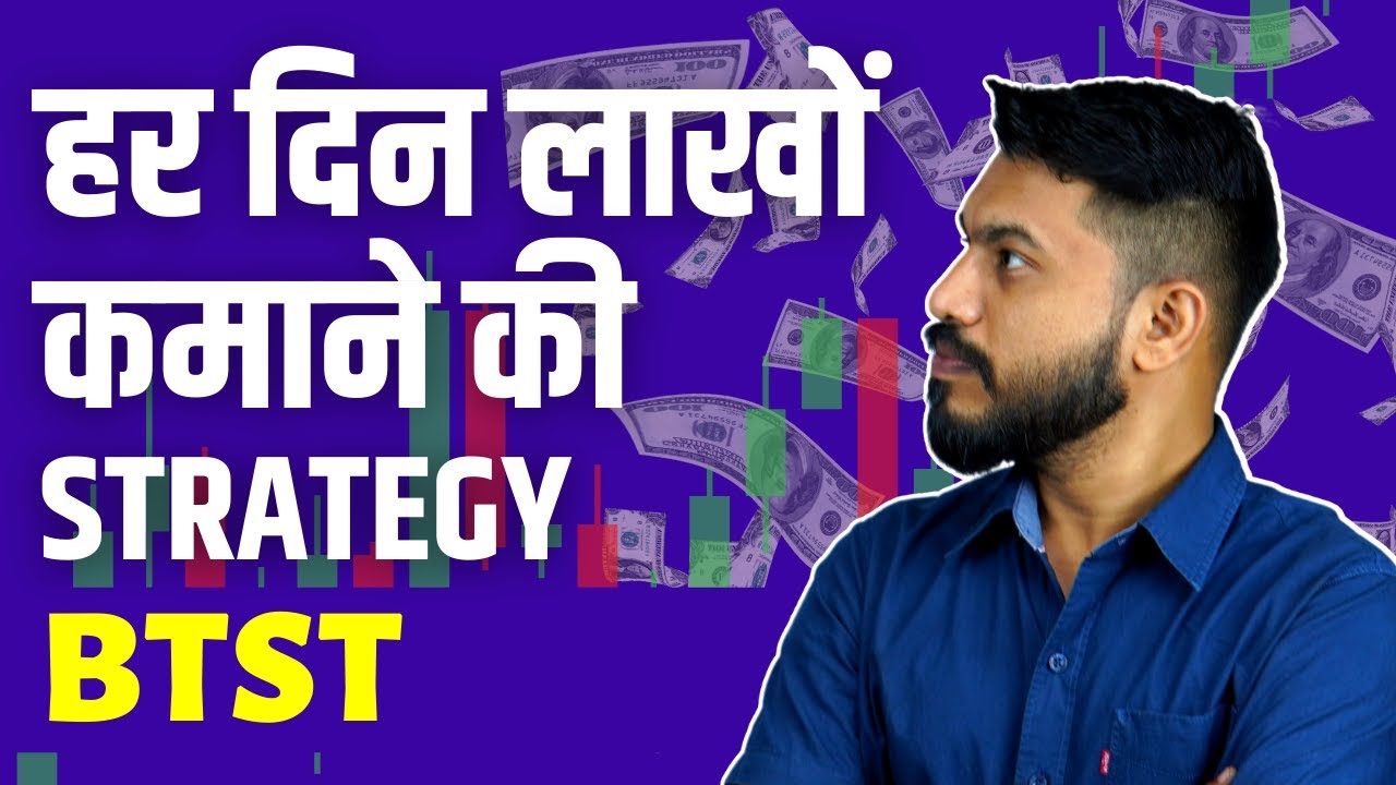 BTST Trading Strategy | Buy today Sell Tomorrow | Best Trading Tricks | How to trade BTST