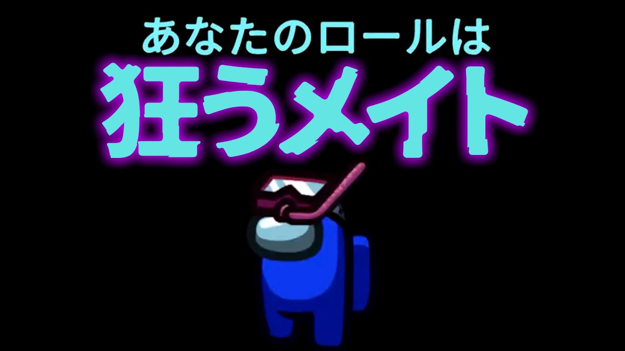 クルーメイトで疑われることに楽しみを見出す男、ふじみや【高田村AmongUs】
