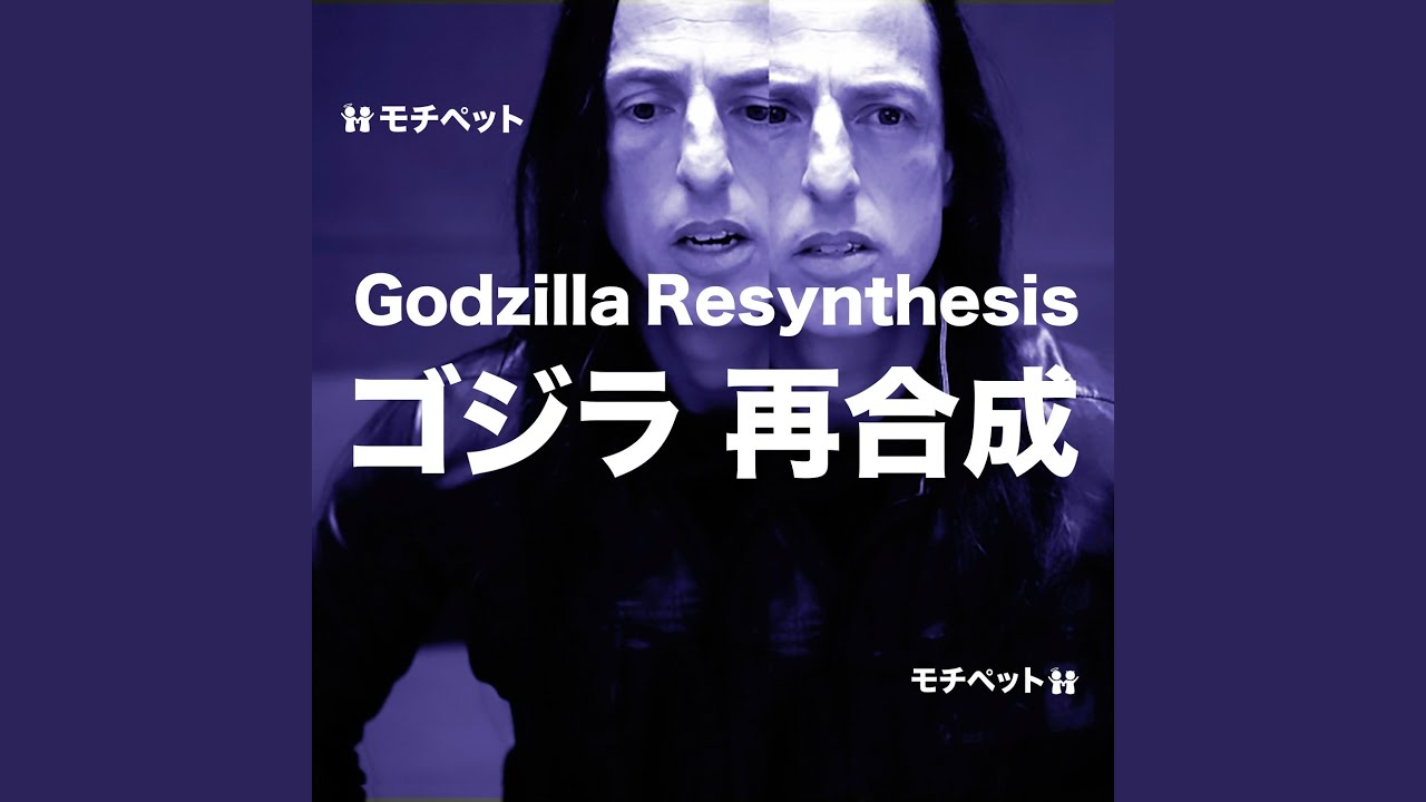 Godzilla Atomic Lazer Breath (Rick Owens Fogachine Mens Mix)
