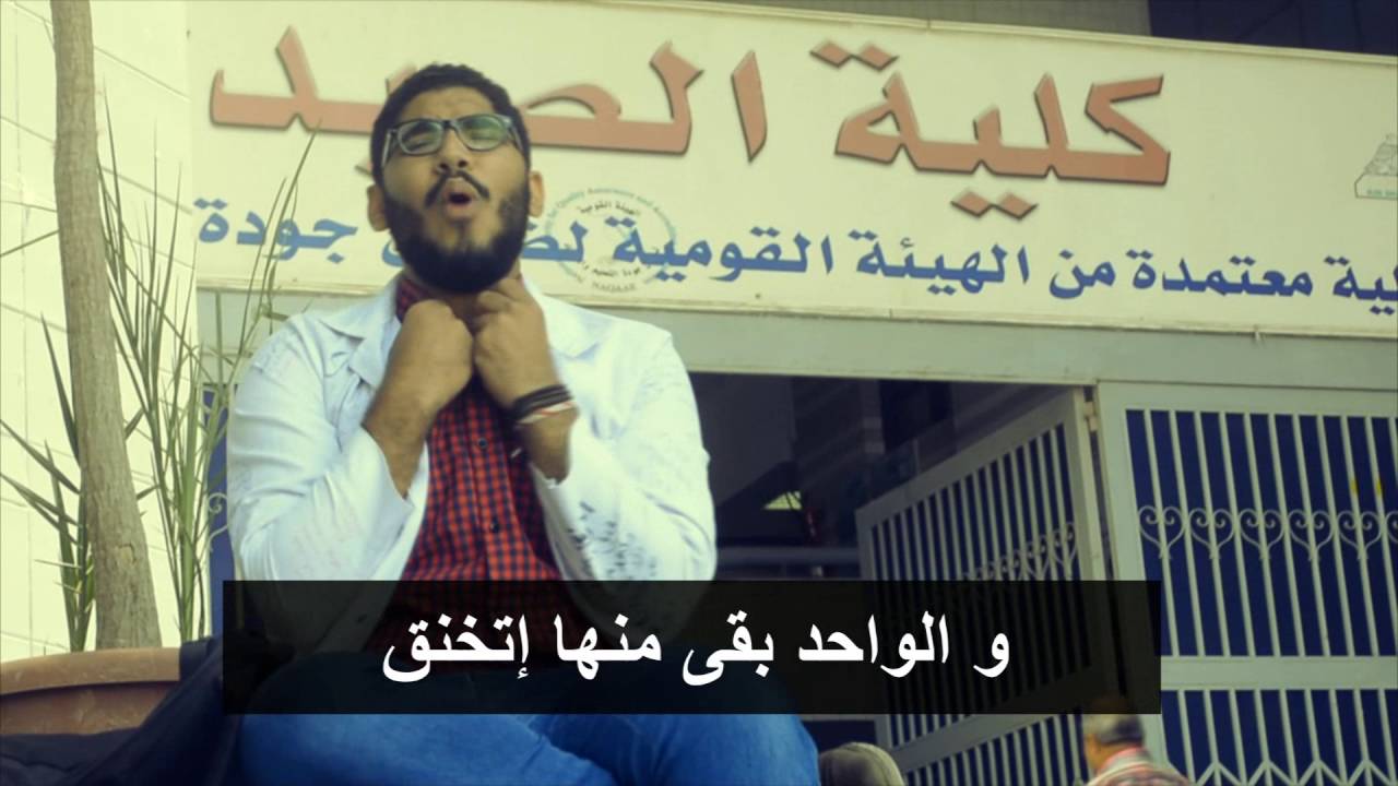 مفيش طالب | مهرجان صيدلة عين شمس 2016