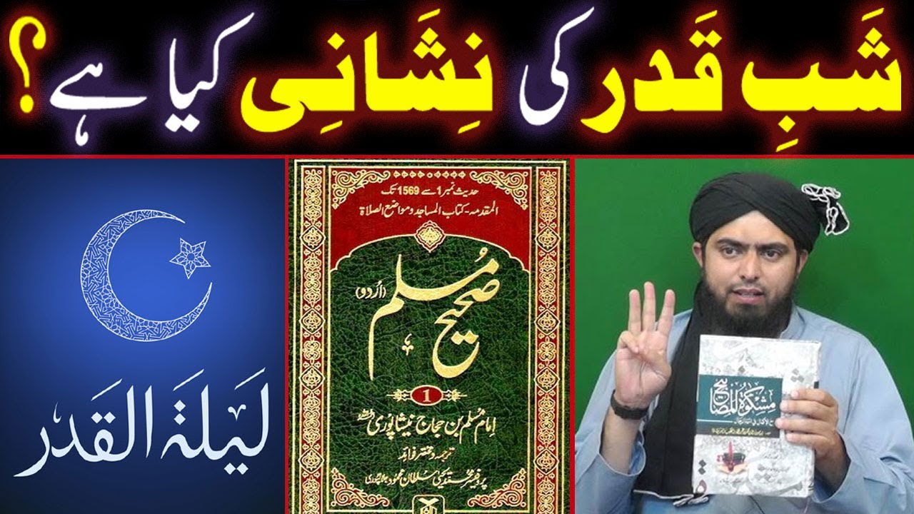Shab-e-Qadr (Layla tul Qadr) Ki NISHANI (Sign) Kya Hai ??? (By Engineer Muhammad Ali Mirza)
