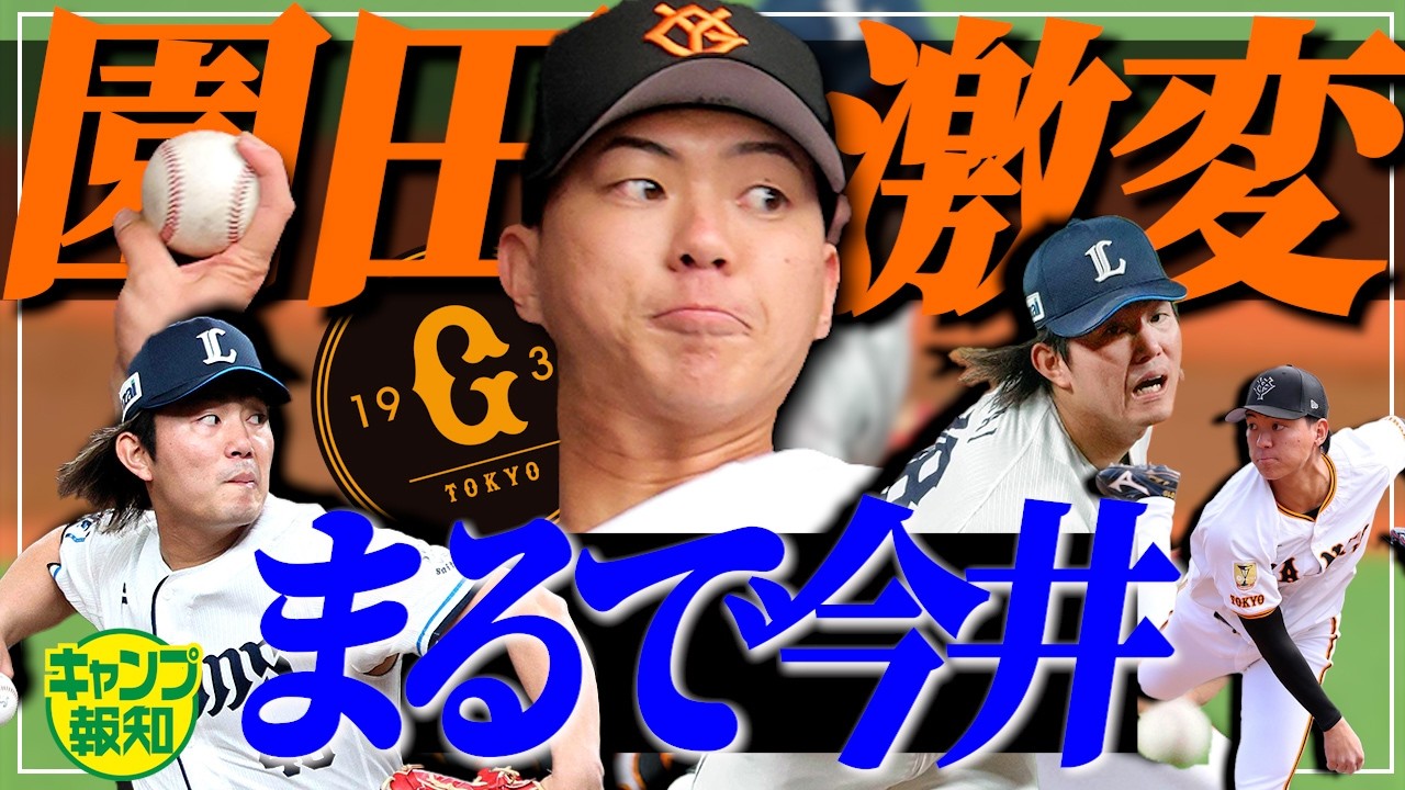 【変貌】園田純規のブルペンが衝撃！メジャーリーガーにそっくり　今年は”久保塾”で板東湧梧が１軍へ返り咲く【キャンプ報知】