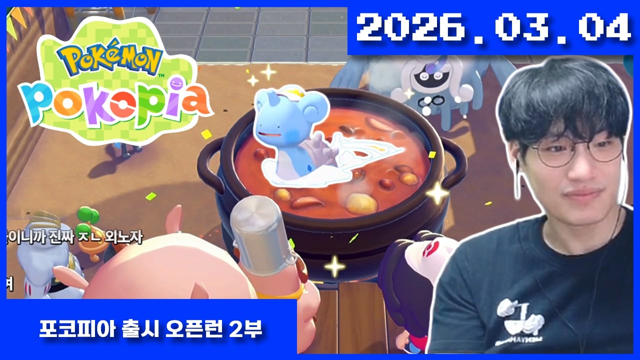 2026-03-04 포켓몬스터 포코피아 출시!! 오픈런 2부