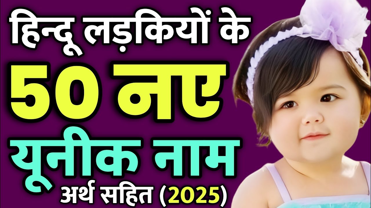 Baby Girl Names 2025 👧 Top 50 Names of baby girls 2025 , Latest hindu baby girl unique Names in 2025