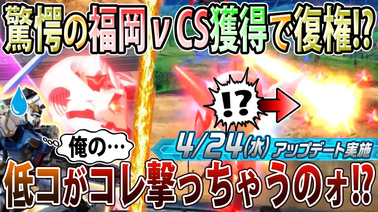 【オバブ】まさかの福岡νの十八番武装を貰ってしまったフォンファル、CSもべらぼうに強くて草【フォーンファルシア】【EXVSOB】【オーバーブースト】