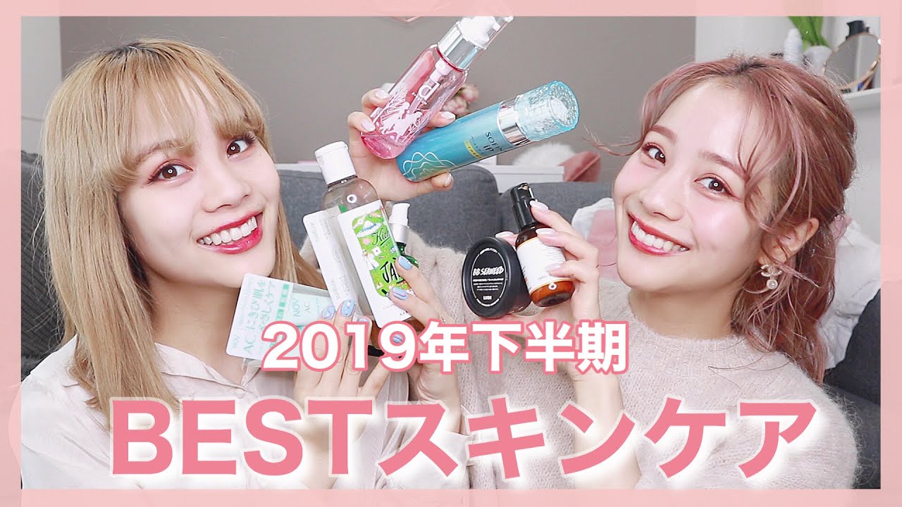 【スキンケア】2019年下半期ベスト