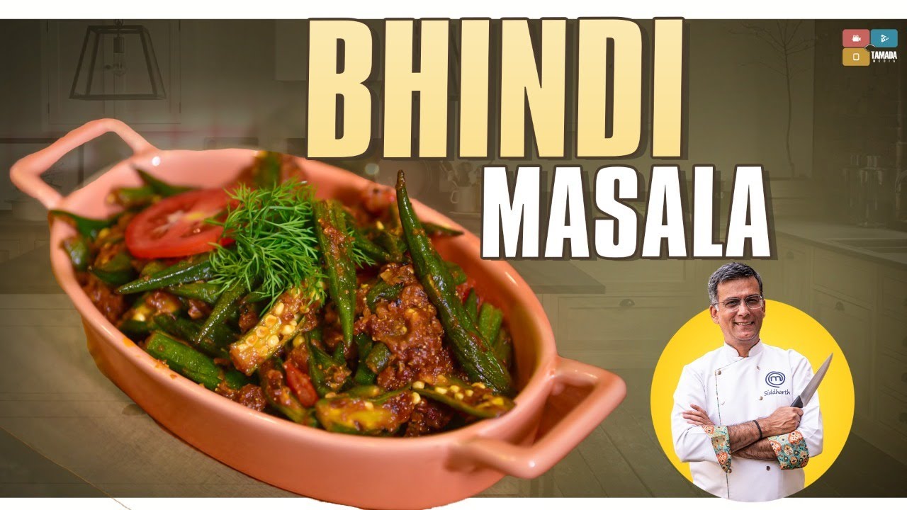 Bhindi Masala || Cook with Sid || MasterChef Siddharth Talwar || Tamada Media
