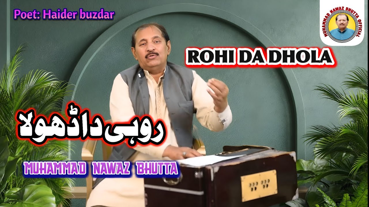 Rohi Dian JATIYAN Gad Gad K Matiyan | Muhammad Nawaz Bhutta | روہی دیاں جٹیاں گڈ گڈ کے مٹیاں