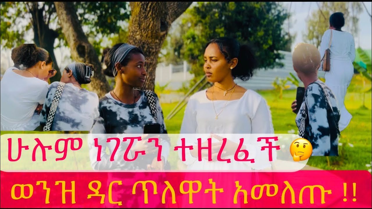 ያላሰበችው ነገር አጋጠማት | ፍሬ በጣም አዘነች 😥