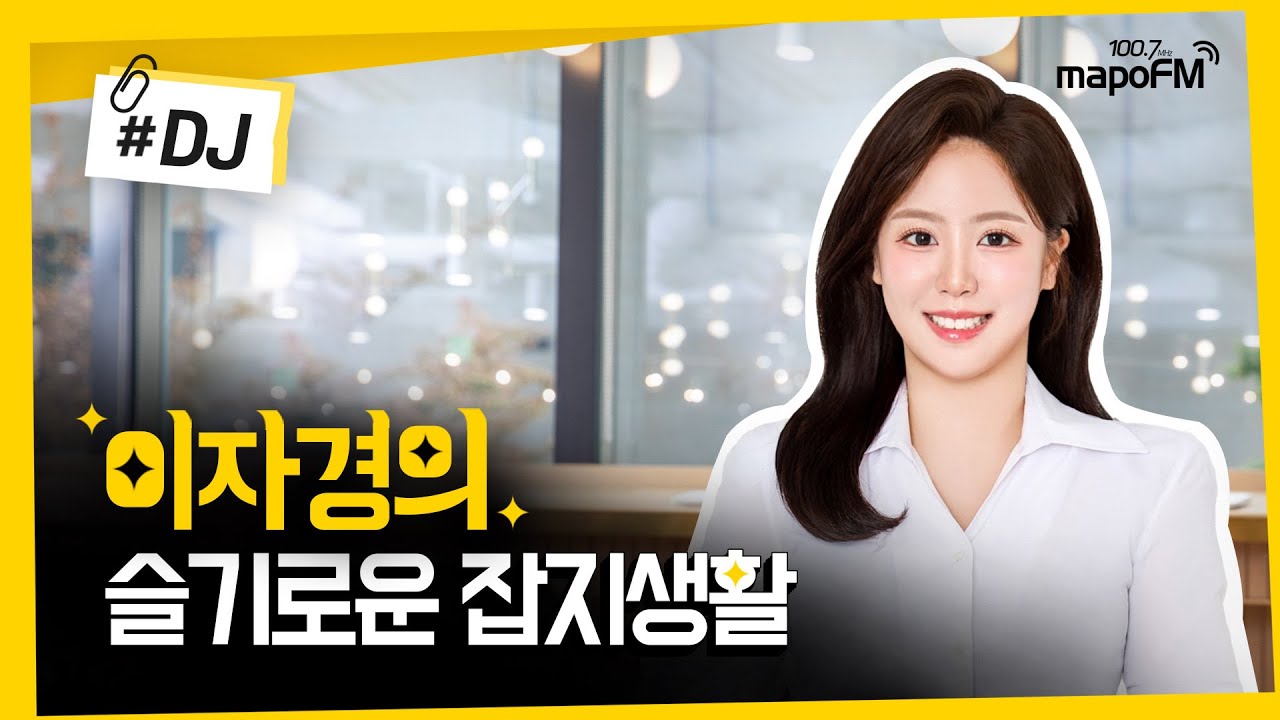 마포FM [이자경의 슬기로운 잡지생활] 첫시작 독립잡지 큐레이션 | PAPER 매거진 PART1.