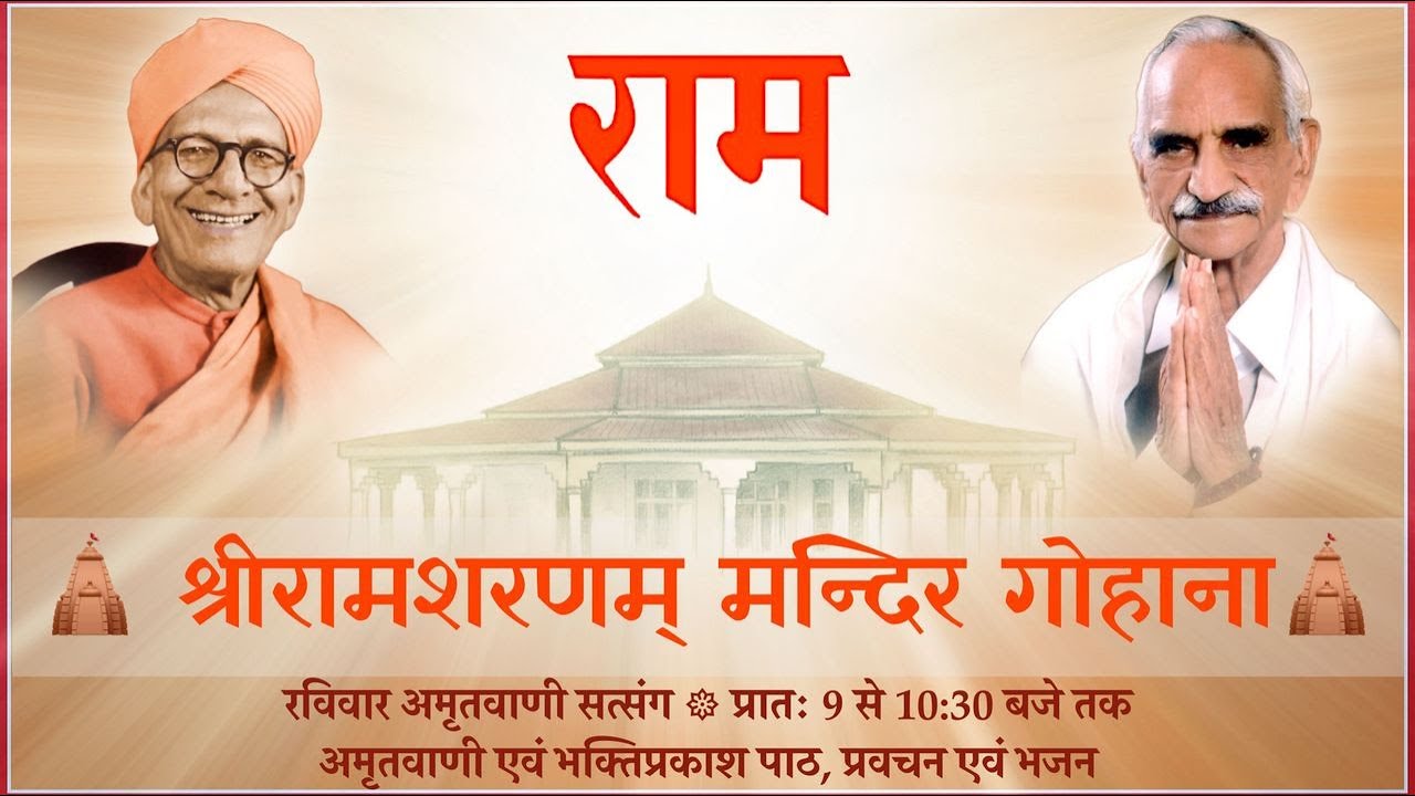 Shree Ram Sharnam - Amritvani Satsang -Sunday Jan 25,  2026