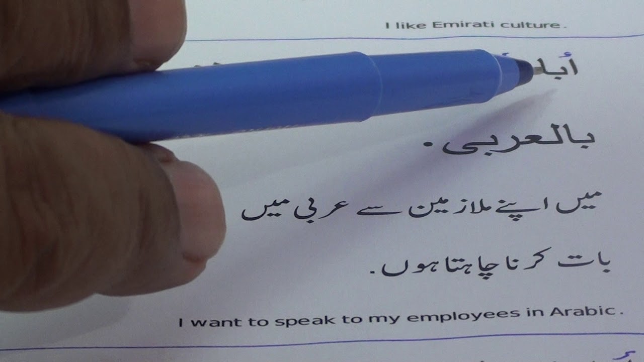 Learn Emirati Arabic through Urdu.4