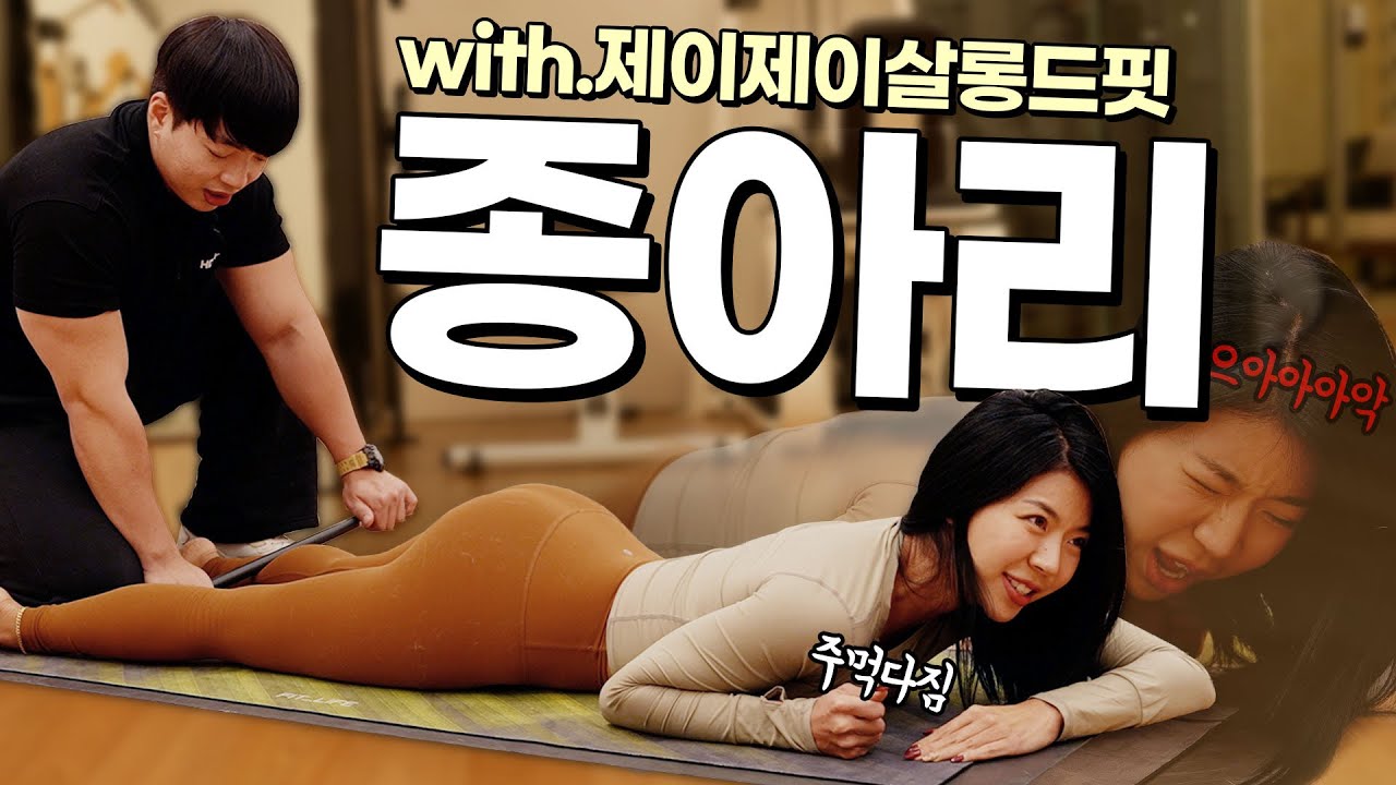 【종아리알】 쌓인게 많은 누나.. 근막이완으로 종아리 알빼주기