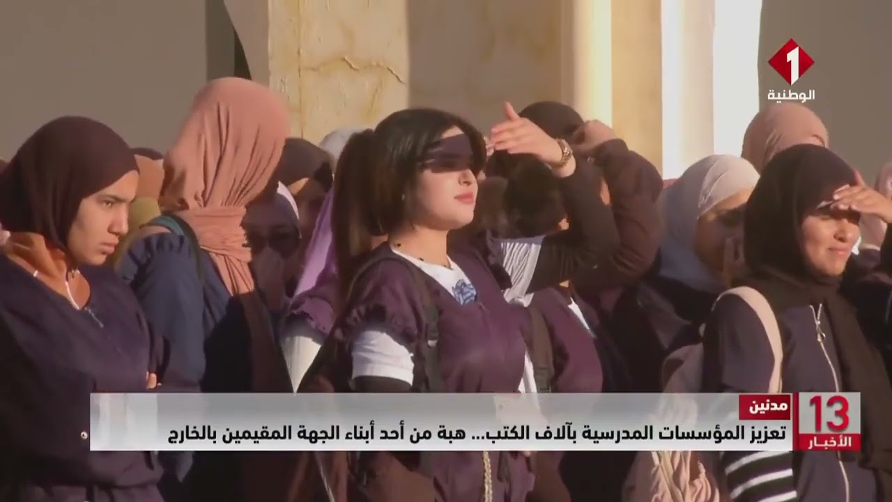 مدنين || تعزيز المؤسسات المدرسية بآلاف الكتب... هبة من أحد أبناء الجهة المقيمين بالخارج