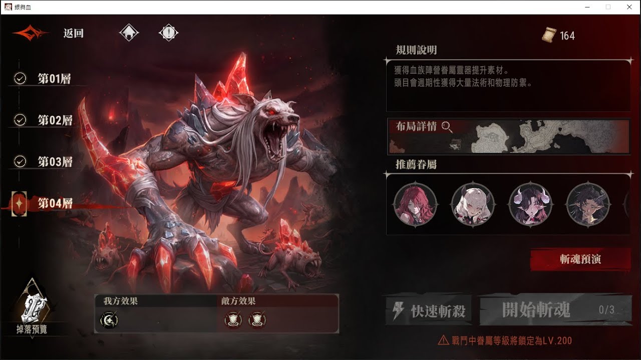 銀與血 虛實之間 黑血欲孽 血族本第4層