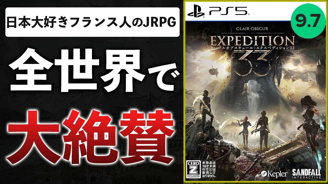 【35時間クリア感想】FFを愛しすぎたフランス人、UBIを辞めてJRPGを作ったら…面白すぎて全世界で高評価