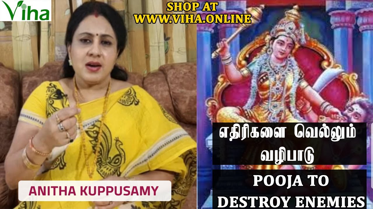 POOJA TO DESTROY ENEMIES | எதிரிகளை வெல்லும் வழிபாடு POOJA REMEDIES | ANITHA KUPPUSAMY|VIHA.ONLINE