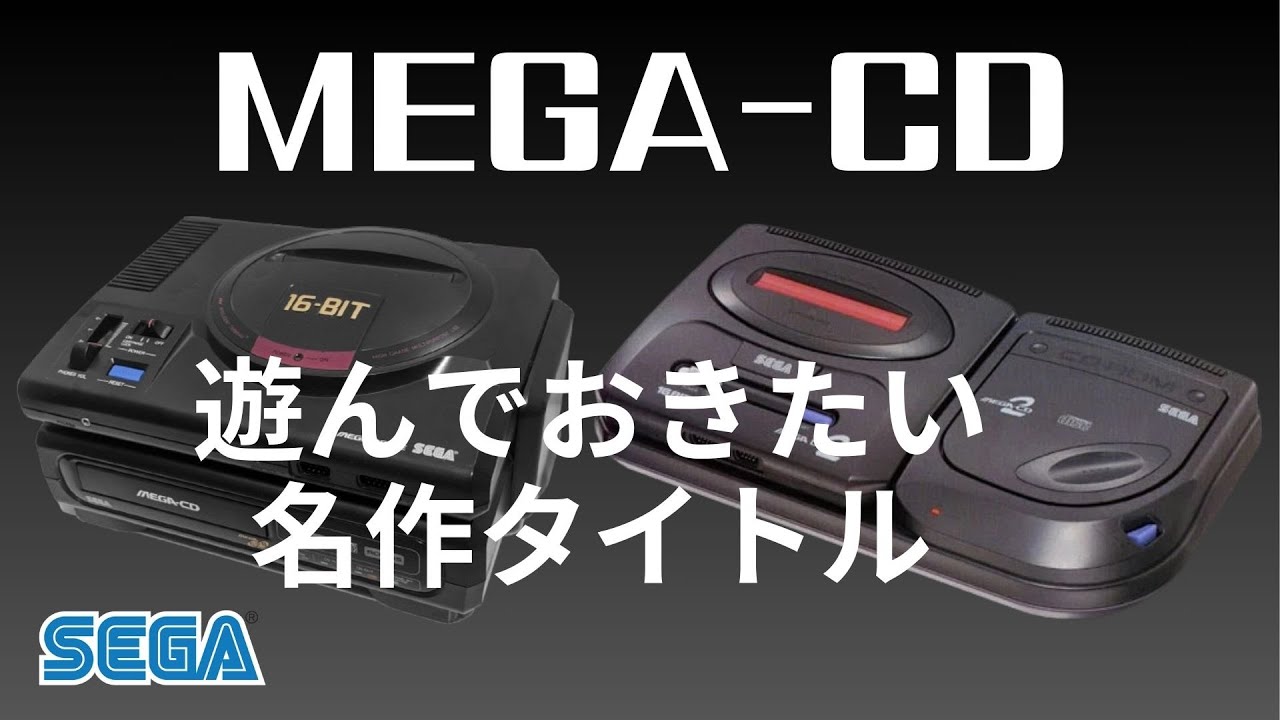 メガドライブで大容量ソフトが遊べる！メガCDの名作タイトル集【MegaCD】