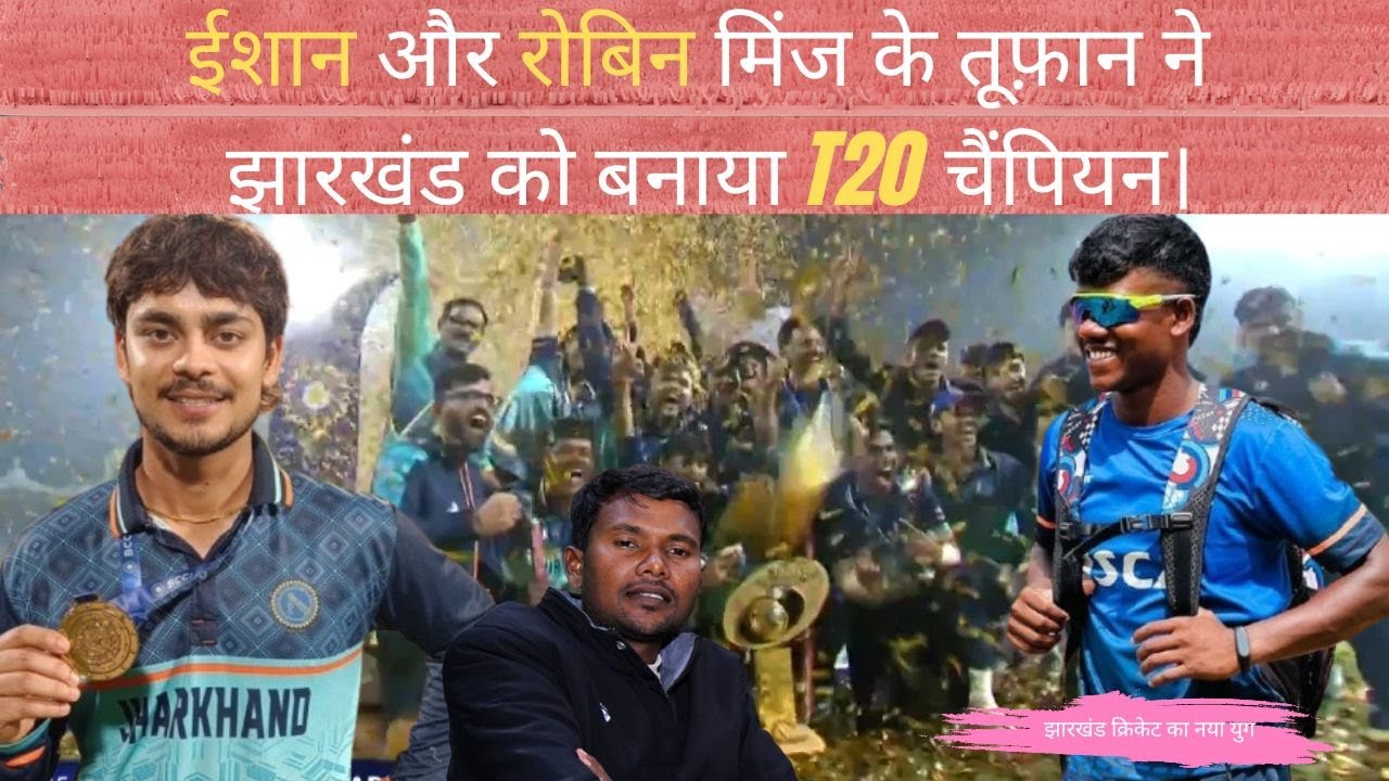 ईशान और रोबिन मिंज के तूफ़ान ने  झारखंड को बनाया T20 चैंपियन। #t20