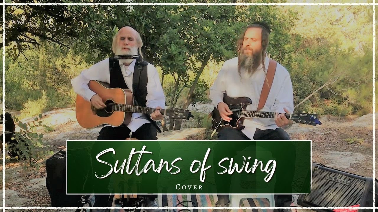 האחים גת - (Dire Straits Cover) The Gat Brothers - Sultans Of Swing