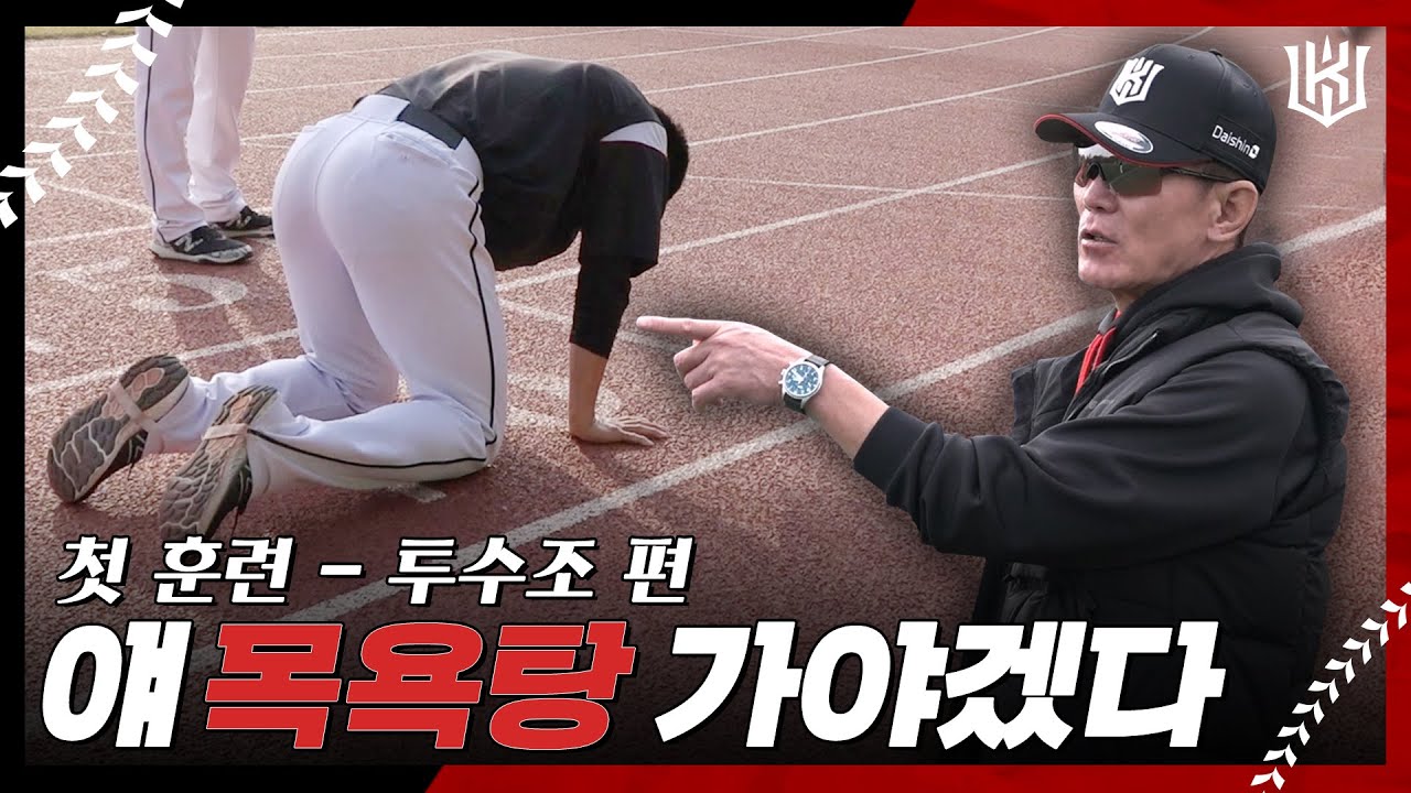 다리 더 안 벌려?! 마무리캠프에 이강철 감독님의 등장이라... 밀착 취재📹 - 투수조 편 [2022 마무리캠프]