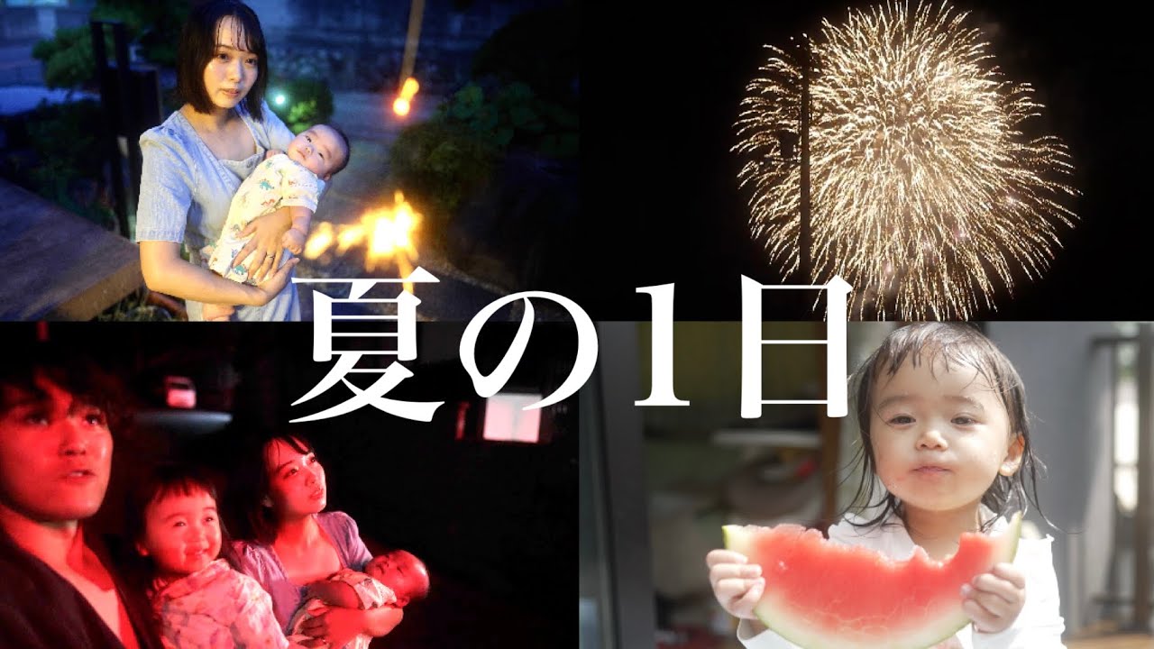 きりのファミリーの夏に1日密着！