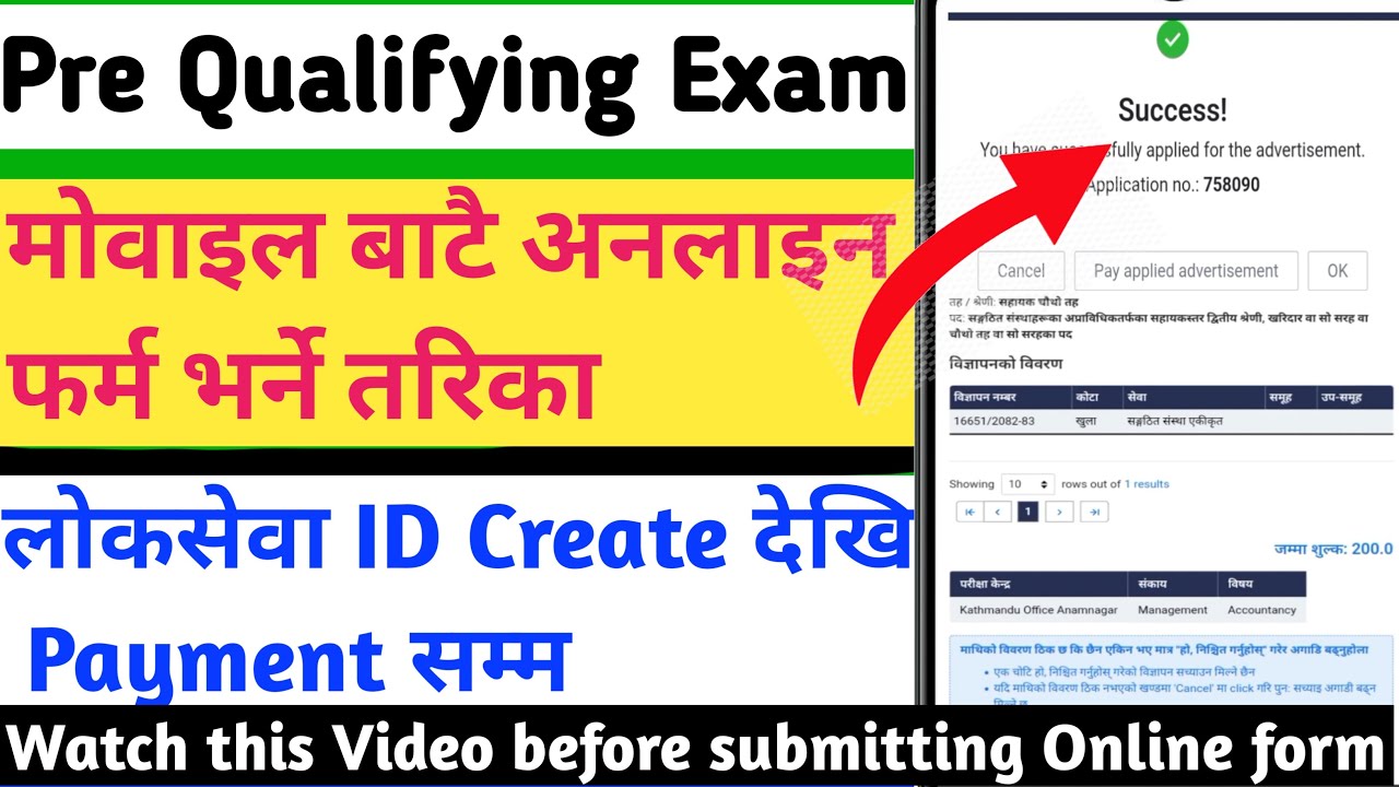 Pre Qualifying Exam Online form/Pre qualifying exam ko online  form kasari bharne #loksewa