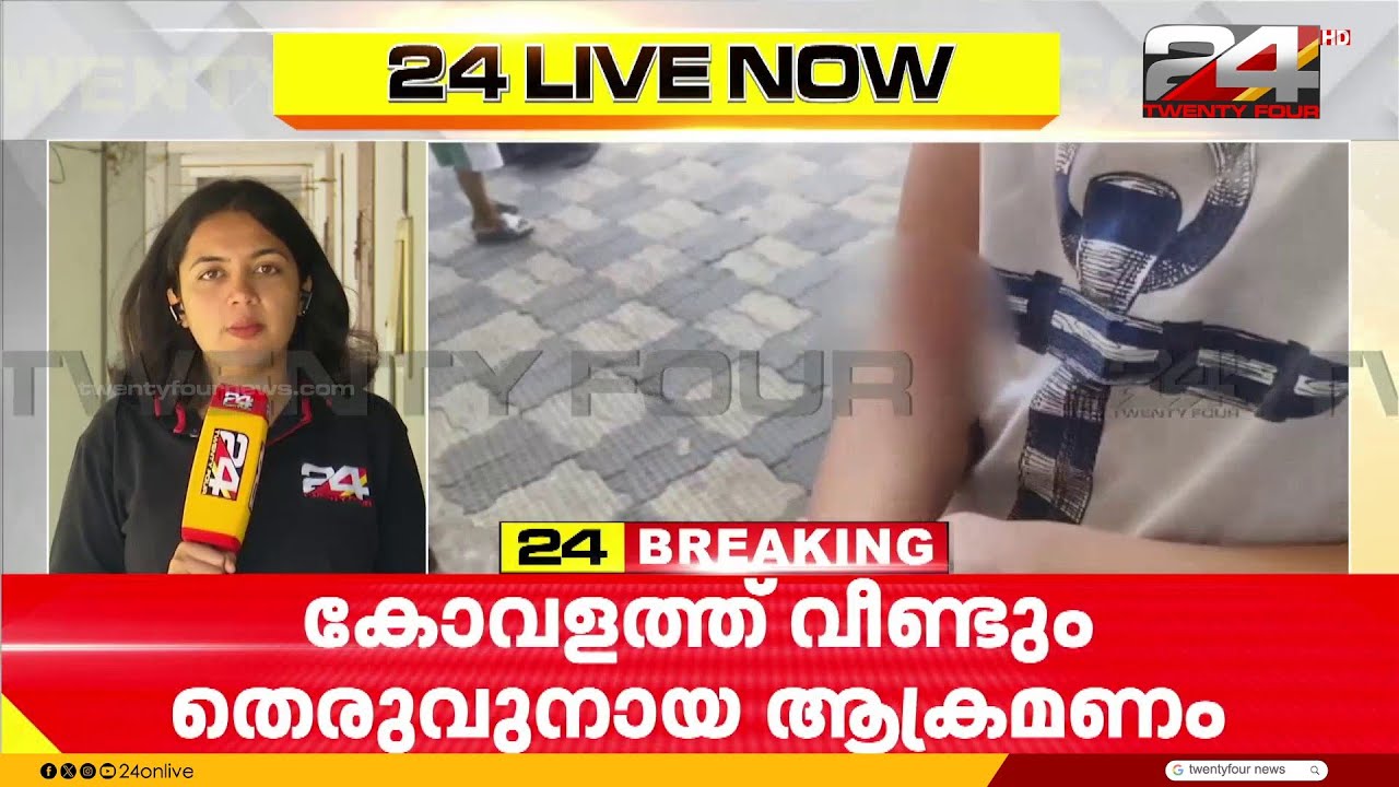 തിരുവനന്തപുരം കോവളത്ത് വീണ്ടും വിദേശിക്ക് നേരെ തെരുവുനായ ആക്രമണം