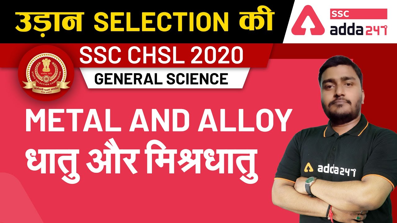 Metal and Alloy | धातु और मिश्रधातु | General Science For SSC CHSL 2020