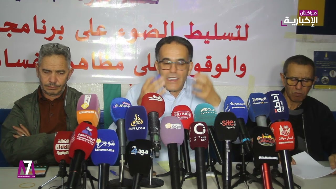 التنسيقية المحلية لمناهضة الفساد تطلق برنامجها النضالي