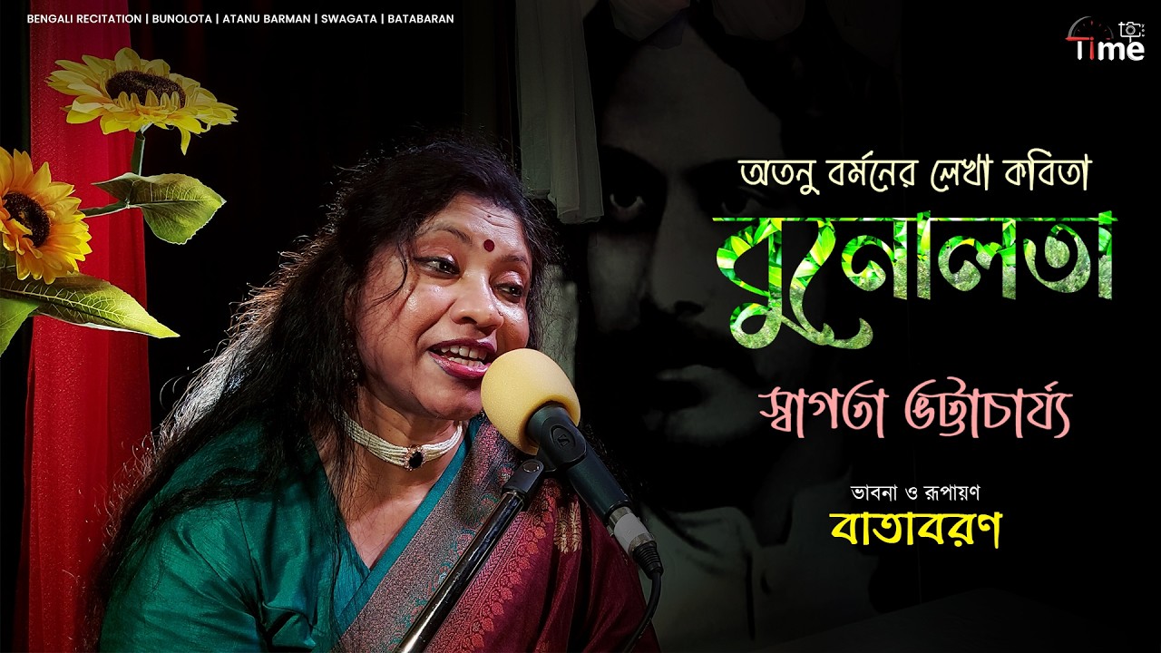 Bunolota | Bengali Recitation | Swagata | Atanu Barman | Batabaran | Time To You