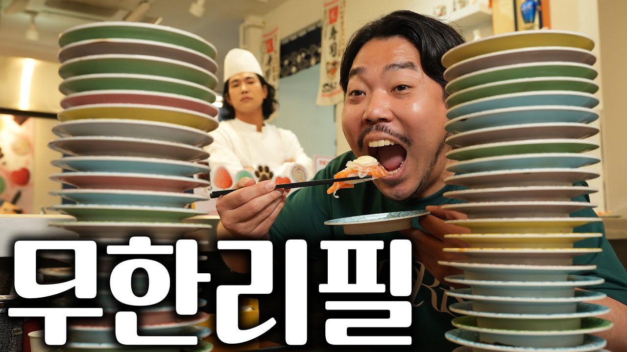 회전초밥