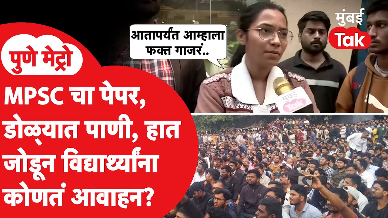 MPSC Student Protest | PSI - STI चा पेपर काही तासांवर, रडत रडत तरुणीचं विद्यार्थ्यांना कोणतं आवाहन?