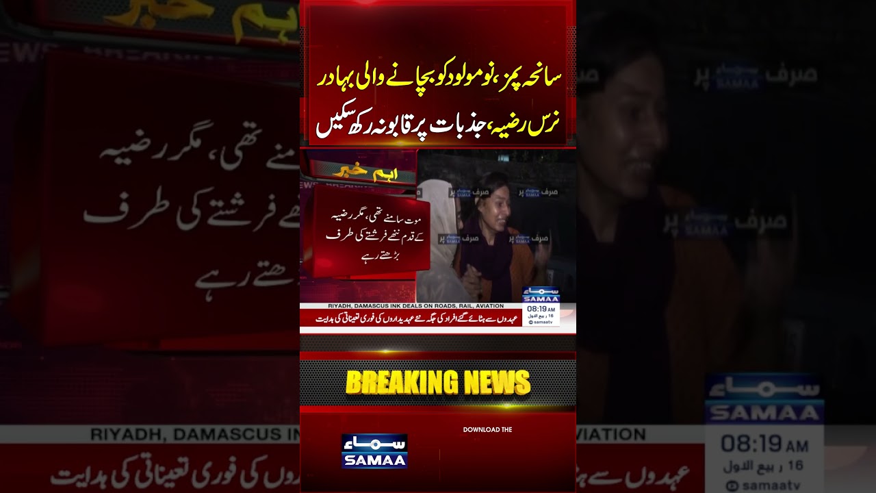 PIMS Hero Nurse Razia Gets Emotional | &ldquo;Those Babies Don&rsquo;t Let Me Sleep&rdquo; | #shorts | SAMAA TV