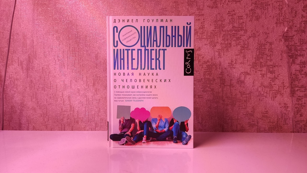 Дэниел Гоулман, 
