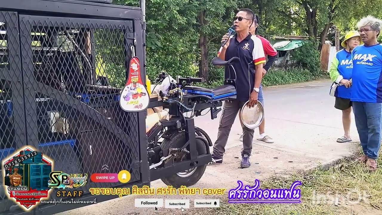 รถแห่ตุ๊กกี้แอน0918535912 ขอขอบคุณศิลปินร่วมงานทอดกฐิน ชลบุรี ศรรักเมืองพัทยา 