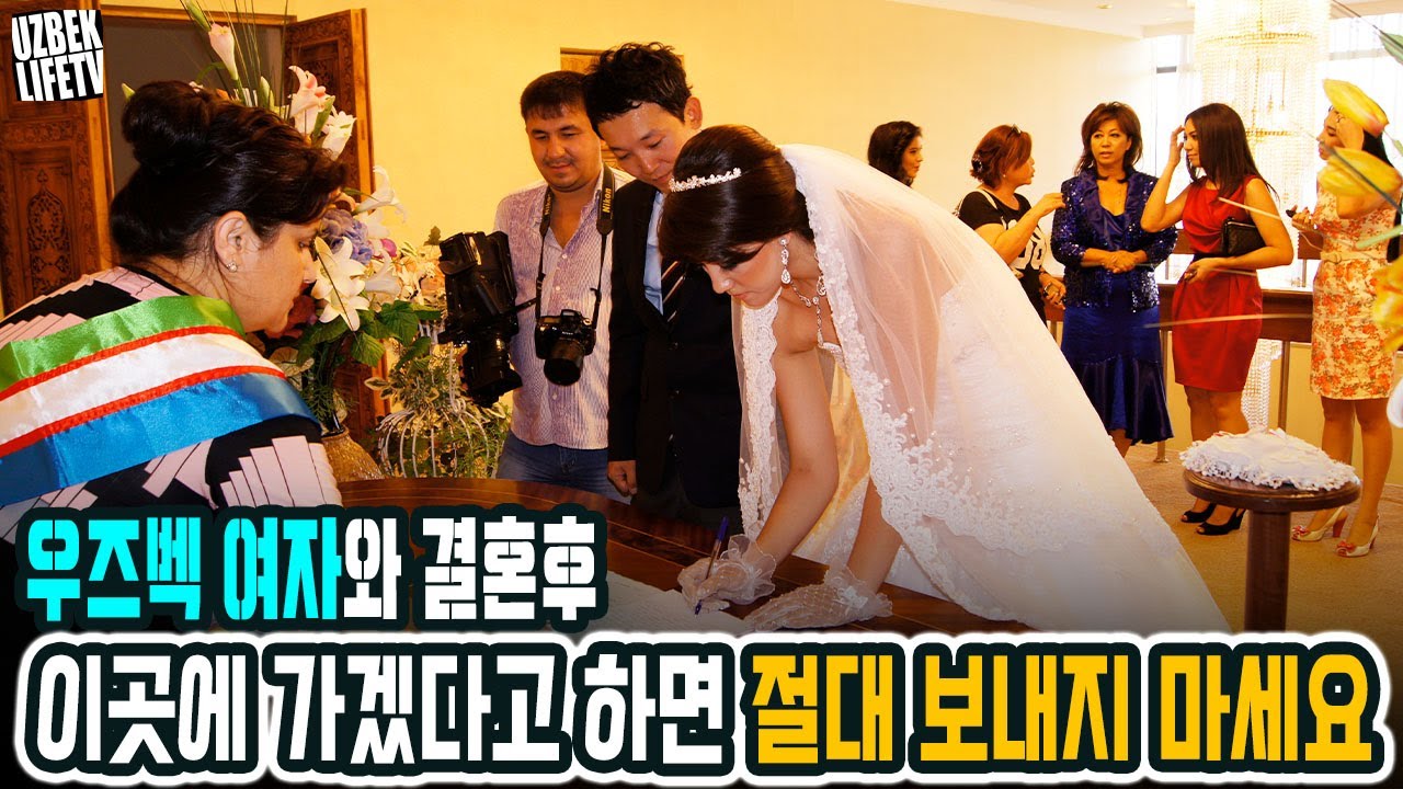 우즈벡 여자와 국제결혼후 이곳에 가겠다고하면 절대 보내지 마세요 (우즈베키스탄 국제커플)