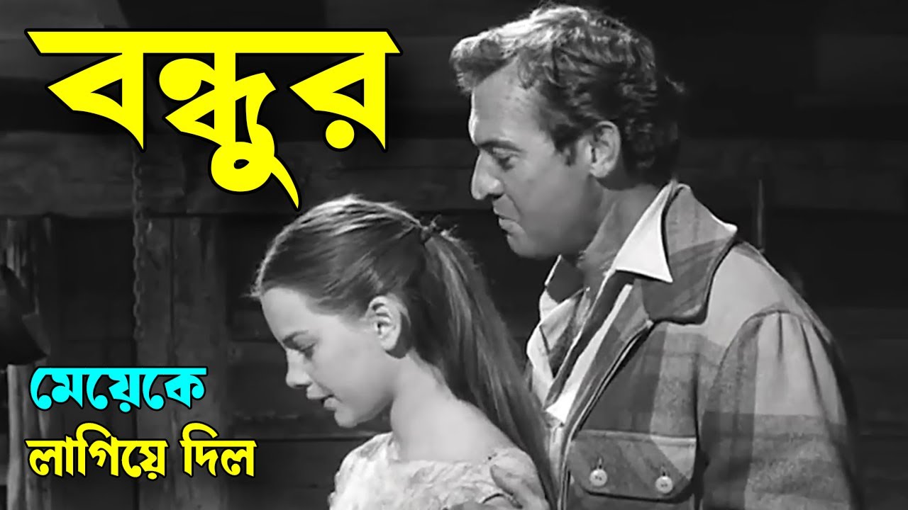 The Young One Movie Explained in Bangla|Drama|Romantic|Adventure Latest Movie summary Bangla