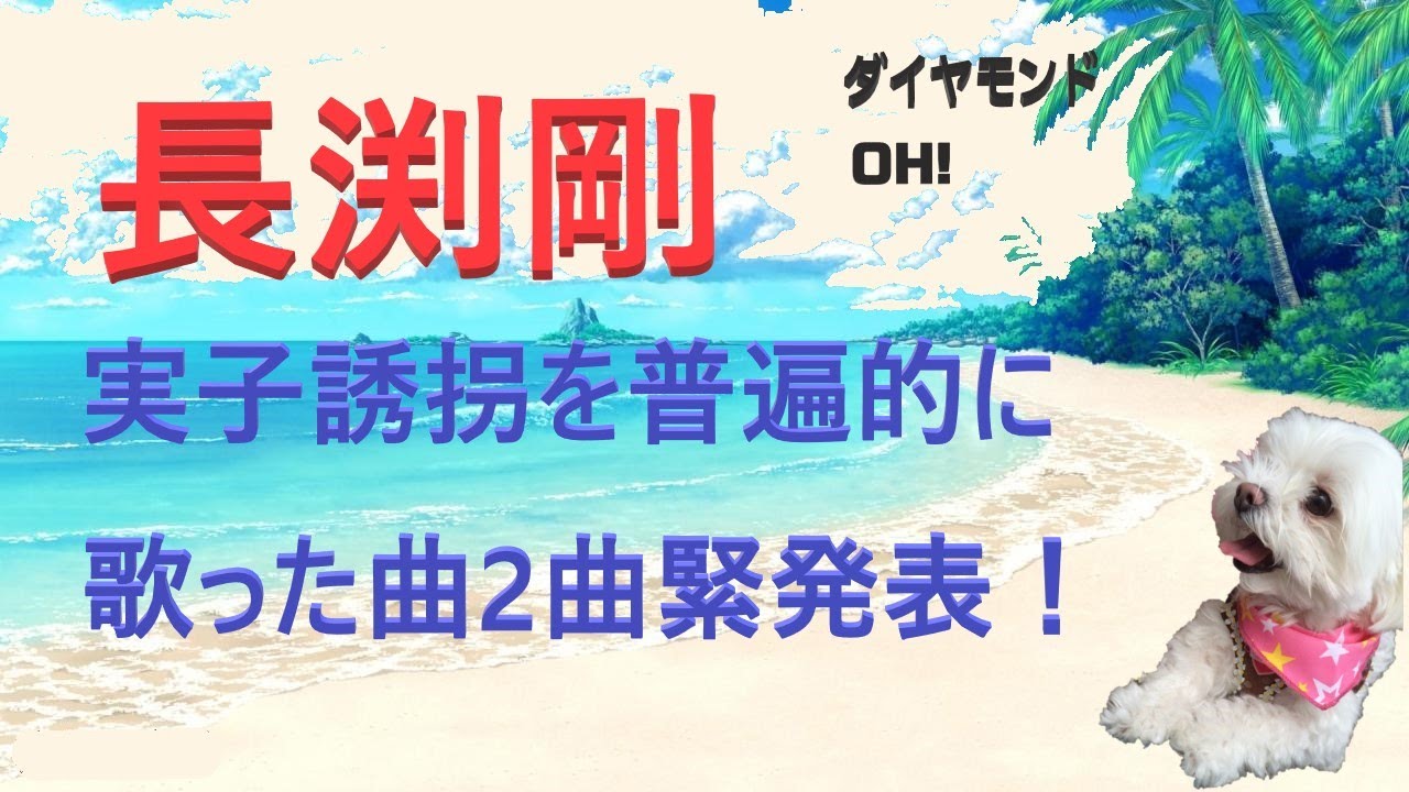 ダイヤモンド　長渕剛 新曲！！悲哀、男女関係、結婚・離婚「銭に群がる愚かな蛮行！！」日本から出て行け！！偽善者共！！♂は「ATM」化。虚勢された♂【後は概要欄】【いいんだよーばーか！】詳細　概要欄に