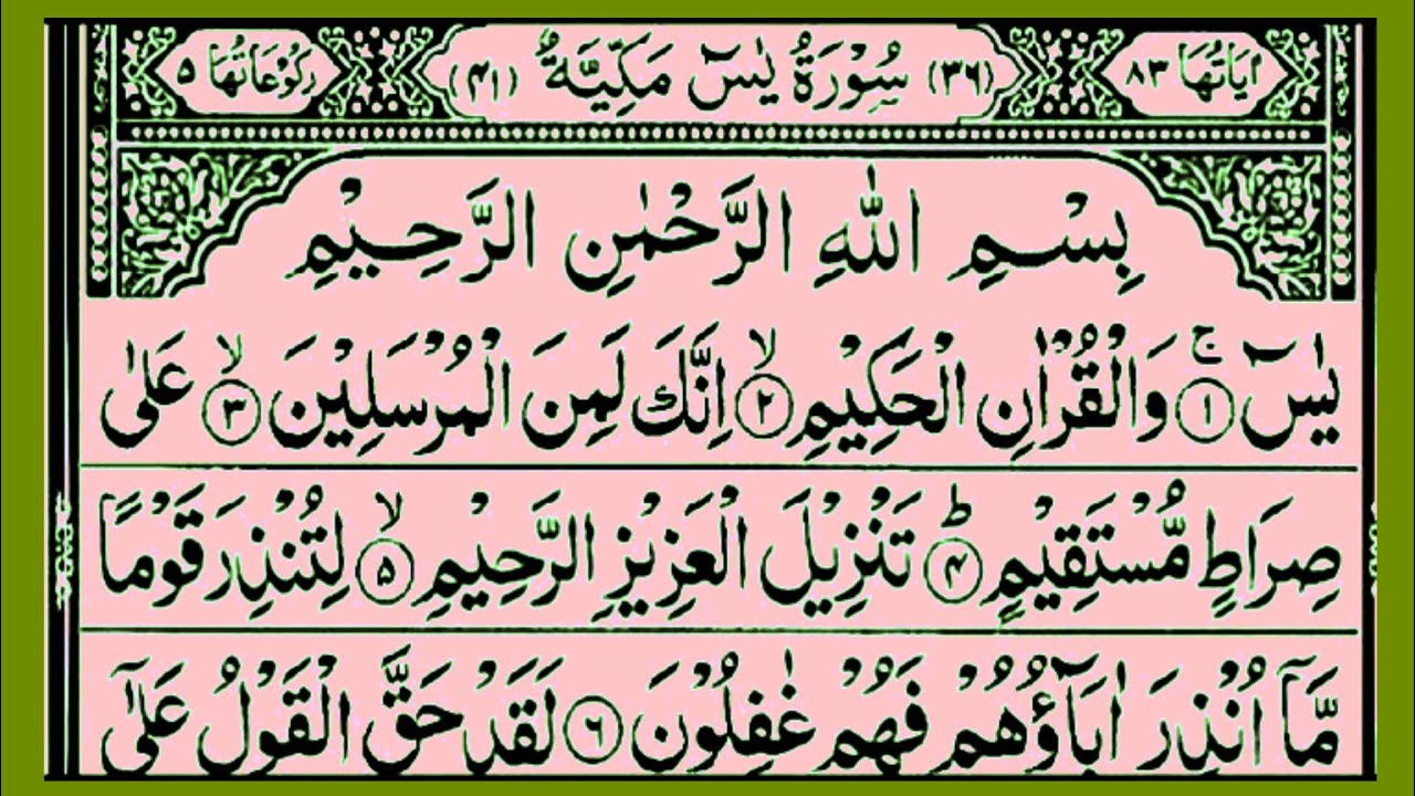 SURAH YASEEN SHARIF FULL HD RECITATIONYASIN BY QARI MANZAR RAZA LEARNING QURAN 