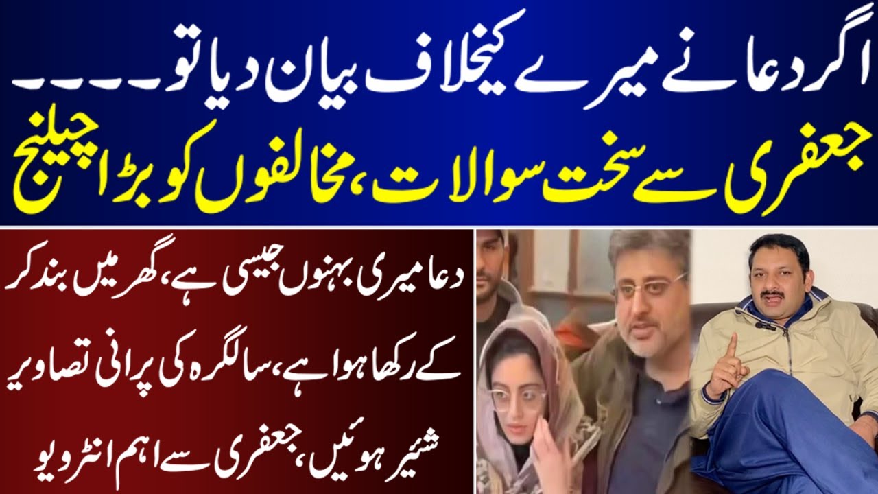 Dua Zehra Ny Meray Khilaaf Biyan Diya To Ali Jaffery | Ali Jaffery | Dua Zehra | Interview