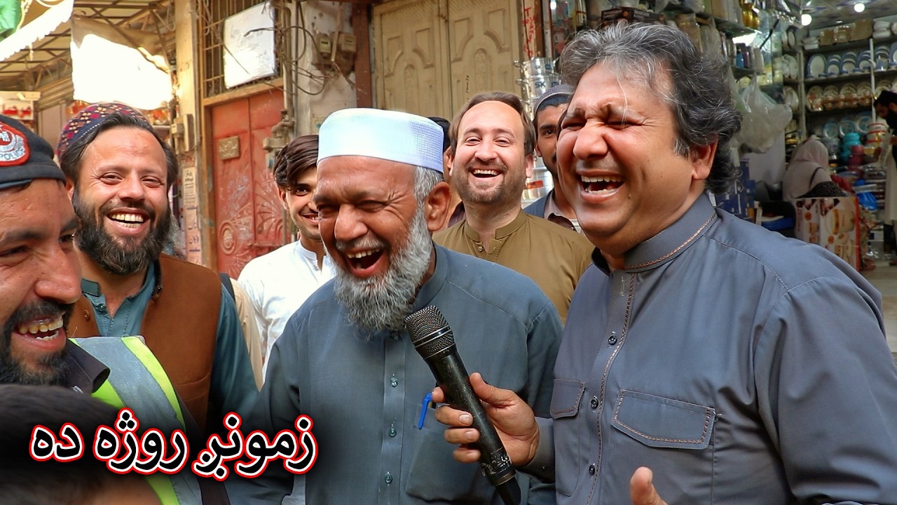 Aam Olas: Ep # (2054) | زمونږ روژه ده
