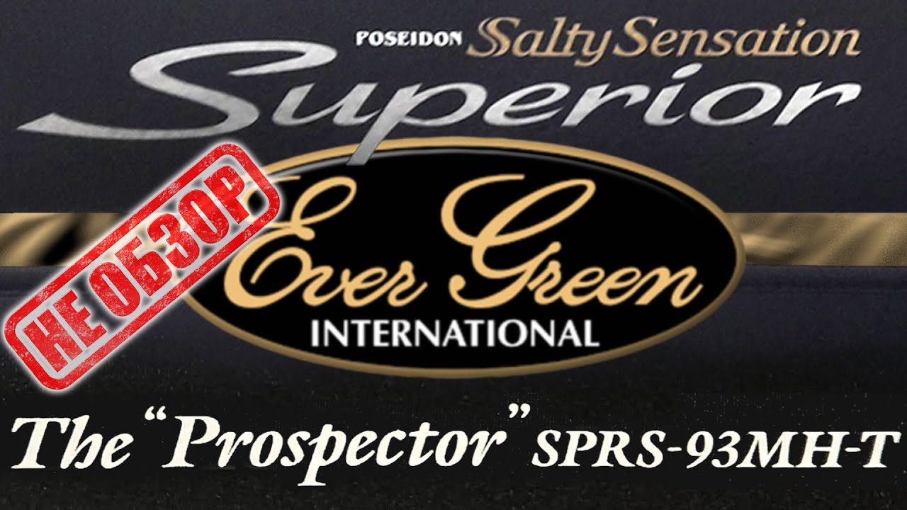 НЕ Обзор SPRS-93MH-T. Знакомство. Делюсь впечатлениями через полчаса после получения спиннинга