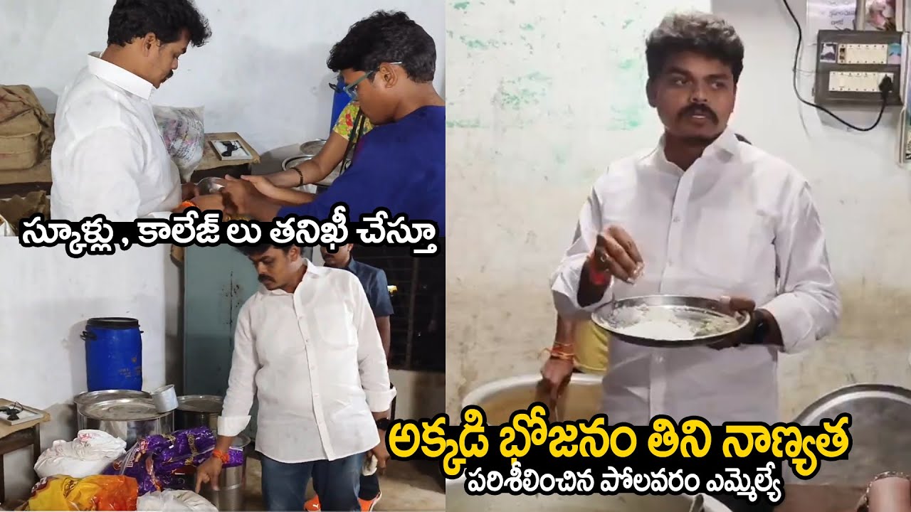 చిర్రి బాలరాజు ON Duty  | Polavaram MLA Chirri Balaraju Inspect Schools & Colleges | TV 24 Studio