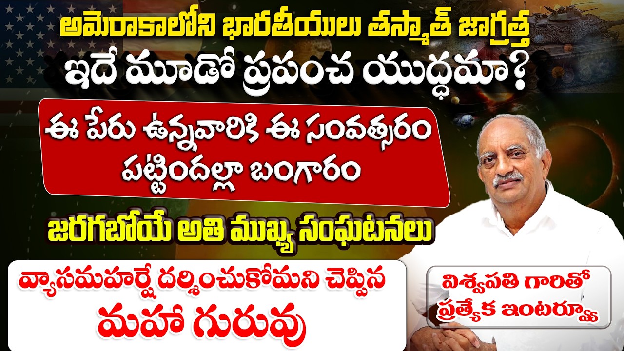#ugadi | World War | Reality of 2026 #viswapathi  #sreesannidhitv #horoscope 