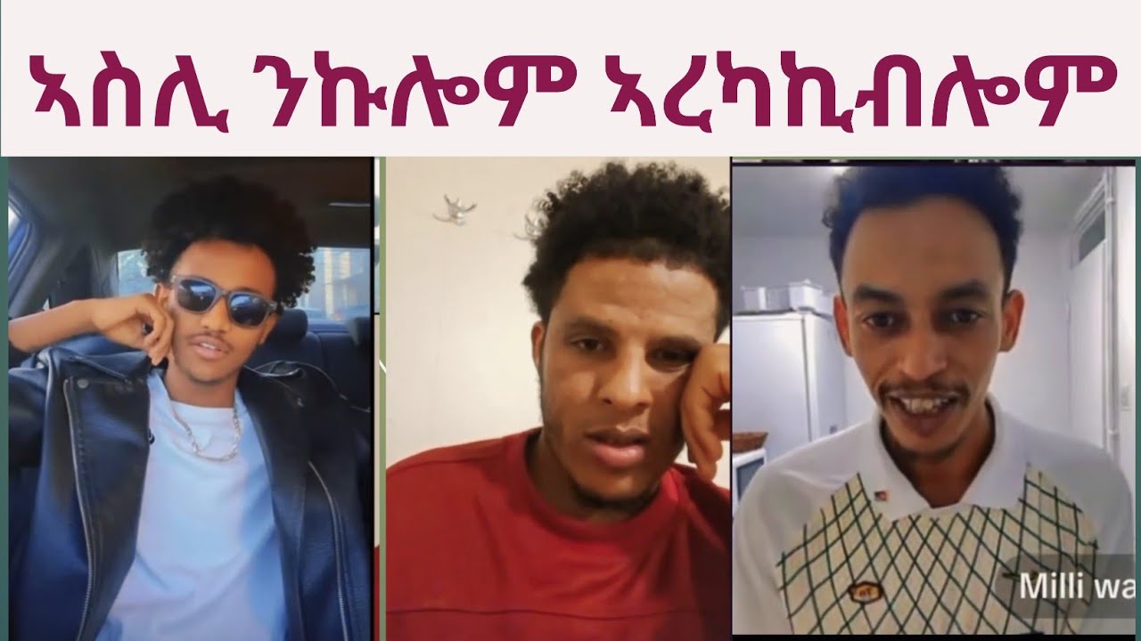 ኣስሊ ንኩሎም ፀሪፍዎም habesha TikTok