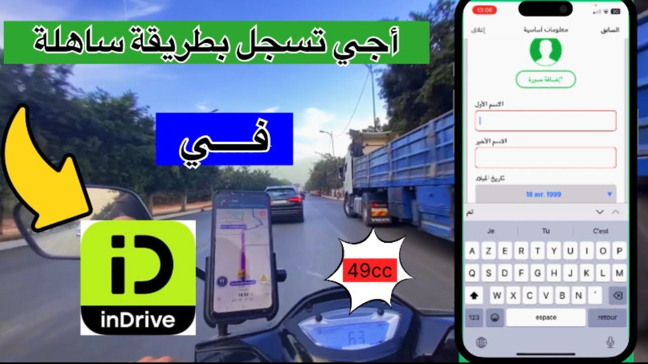 كيفية التسجيل في اندرايف في المغرب 2025 بطريقة جد سهلة Indrive✅		#تسجيل_حساب_اندرايف#indrive_maroc