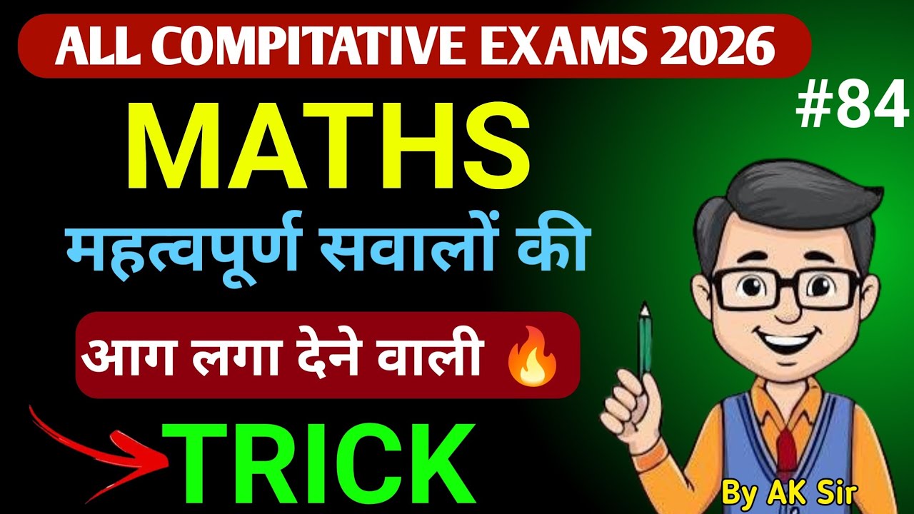 MATHS PRACTICE SET (C-84)🔥 | All Exams Special Imp. Questions | SSC GD, CGL, RPF, NTPC ✅ By AK Sir