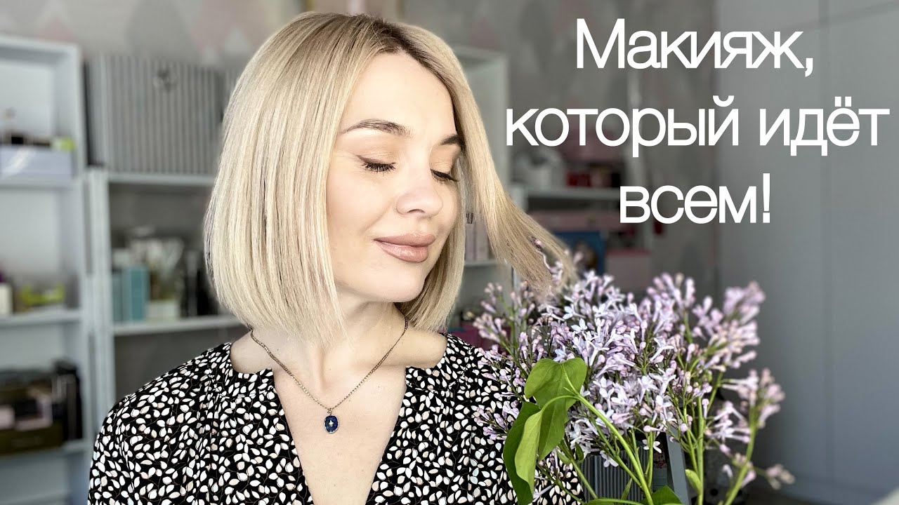 Красивый макияж на каждый день