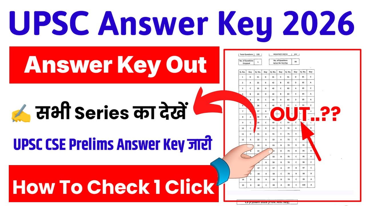 UPSC Answer Key 2026 🔴 UPSC Prelims Answer Key 2026 Kaise Check Kare ? How To Check UPSC Answer Key 